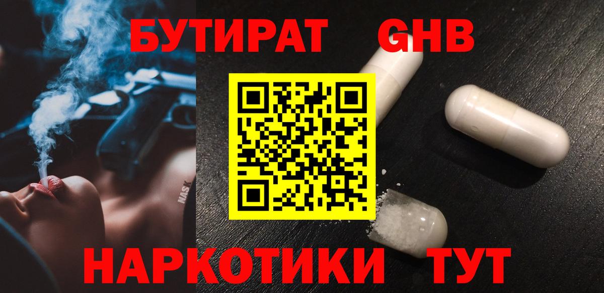 Бутират вода Казань