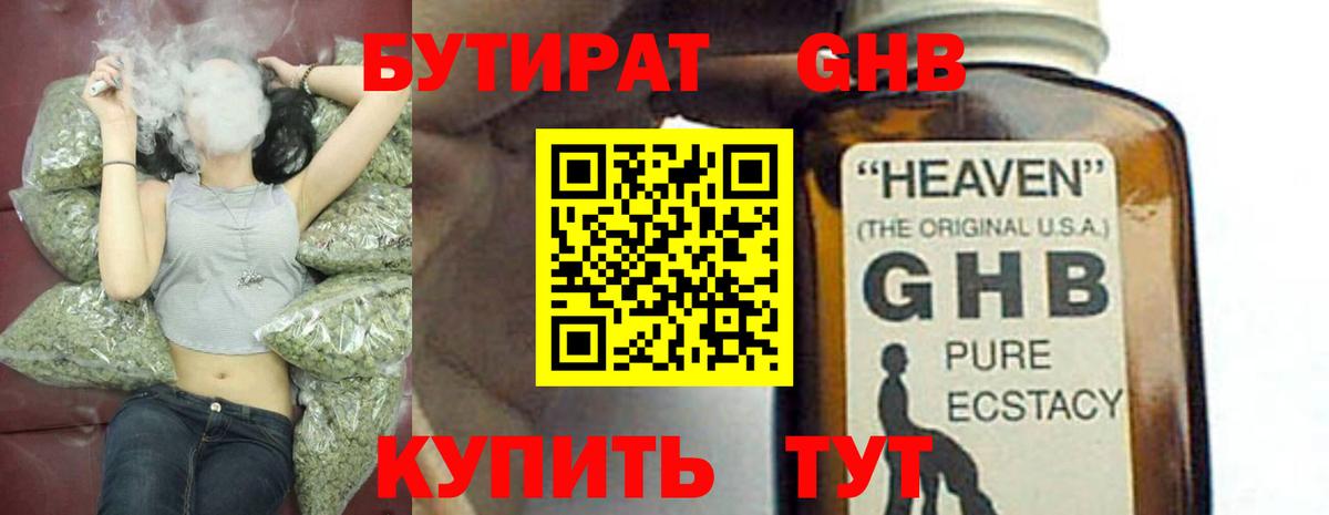 Казань  Бутират жидкий экстази  Вход с VPN 