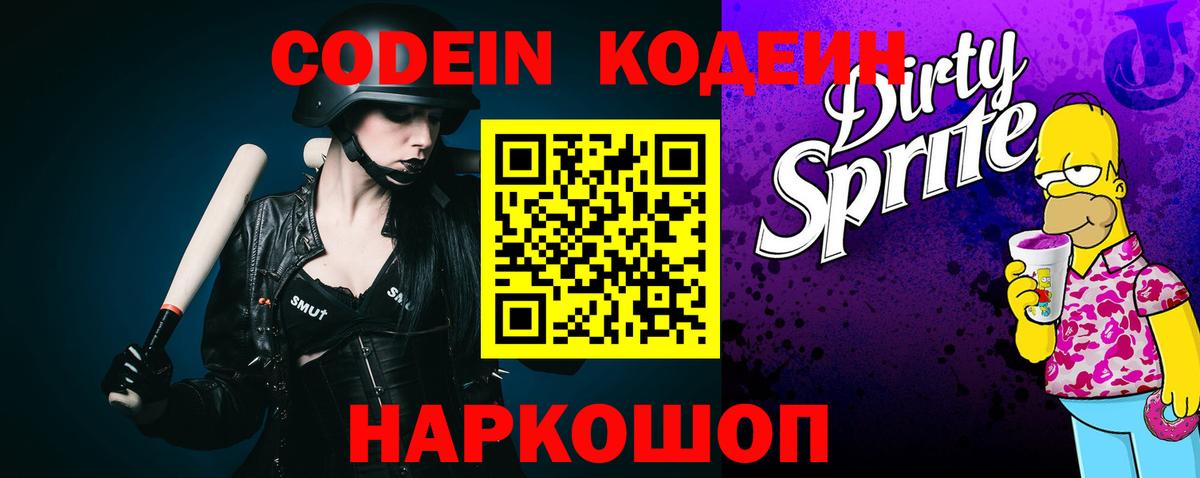 Кодеиновый сироп Lean напиток Lean (лин)  Вход с VPN  Казань  Кодеин напиток Lean (лин) 