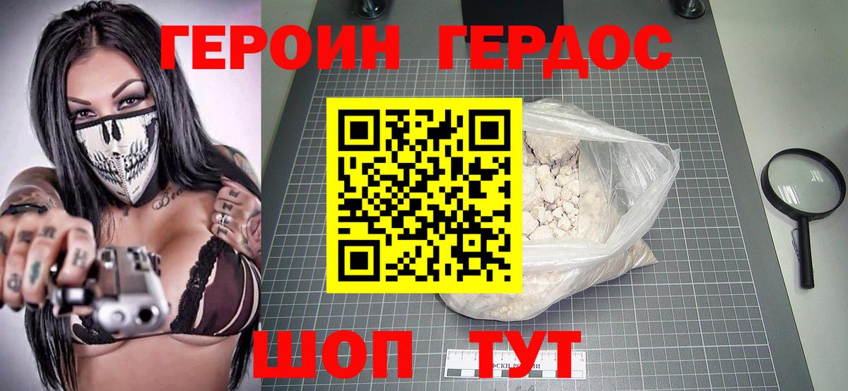 ГЕРОИН герыч Казань