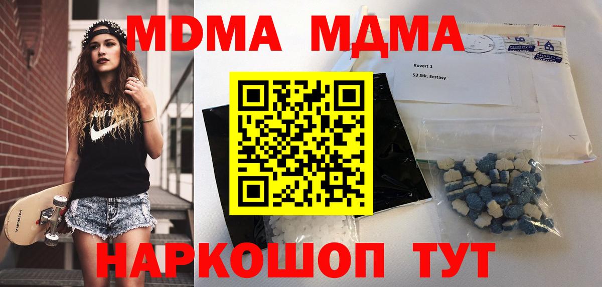 MDMA  МДМА кристаллы  МДМА Molly  Вход с VPN  Казань 