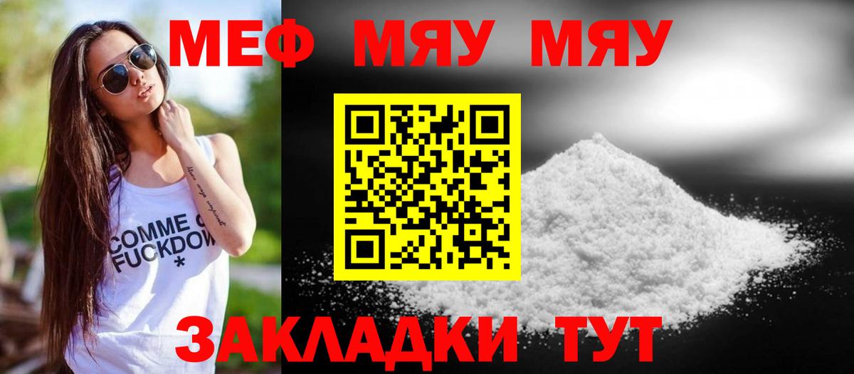 Казань  МЯУ-МЯУ mephedrone  Меф  Вход с VPN  МЕФ мука  Мефедрон 